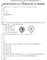 2023衡中、石家庄二中、雅礼、长郡高三联考数学模拟（一）试题和参考答案