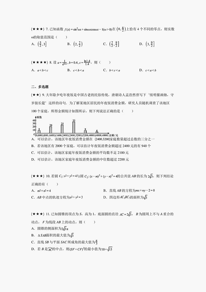 安徽省2023届高三A10联盟二模数学试卷(word版)02