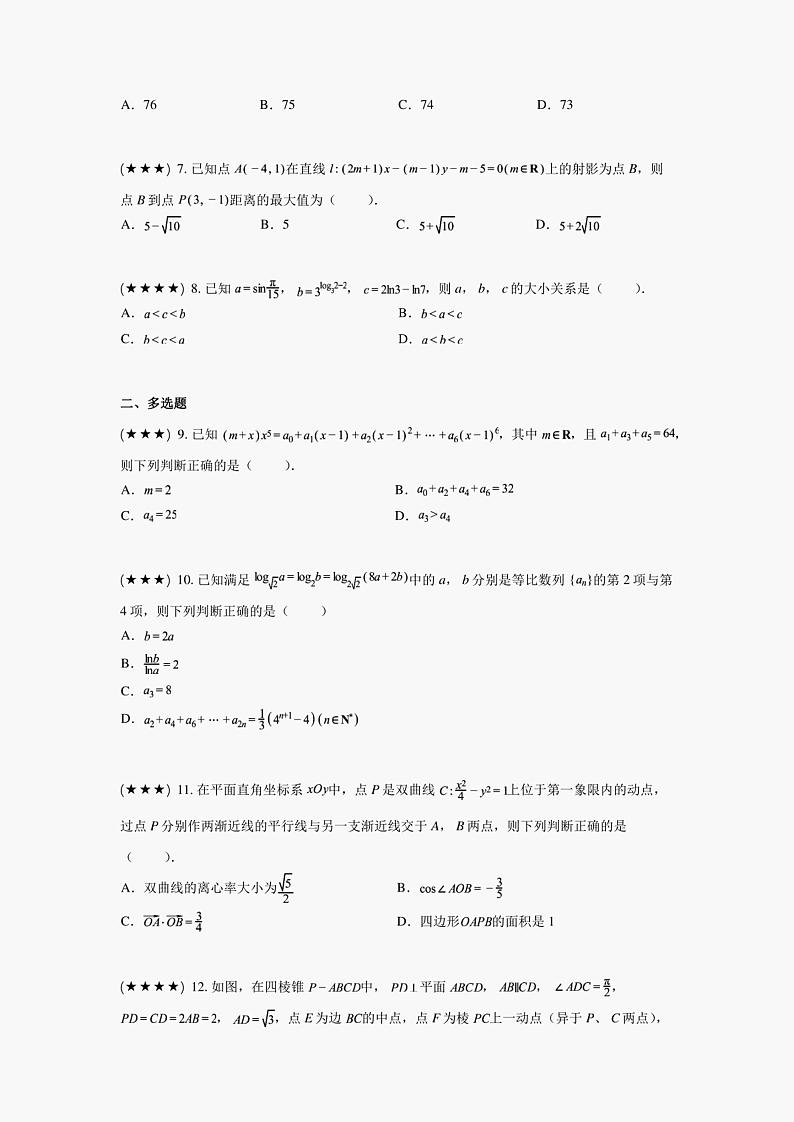 安徽省安庆市示范高中2023届高三下学期4月联考数学试卷(word版)第2页