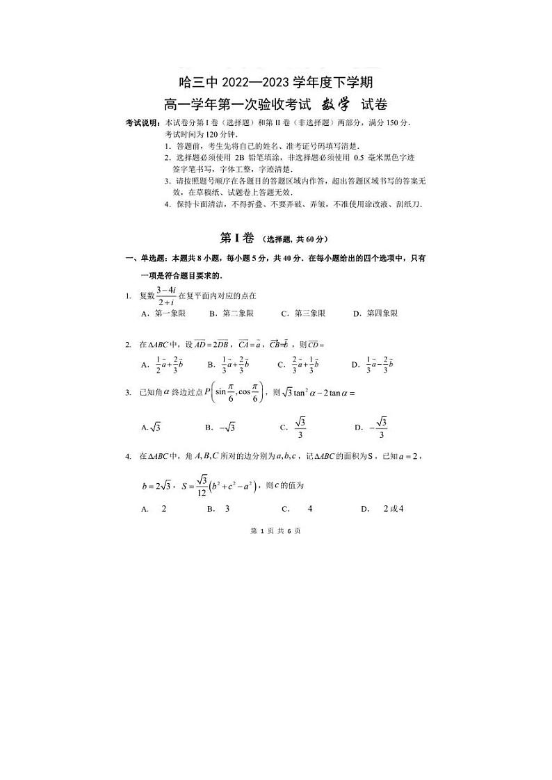2023哈三中高一期中考试数学试卷含参考答案第1页
