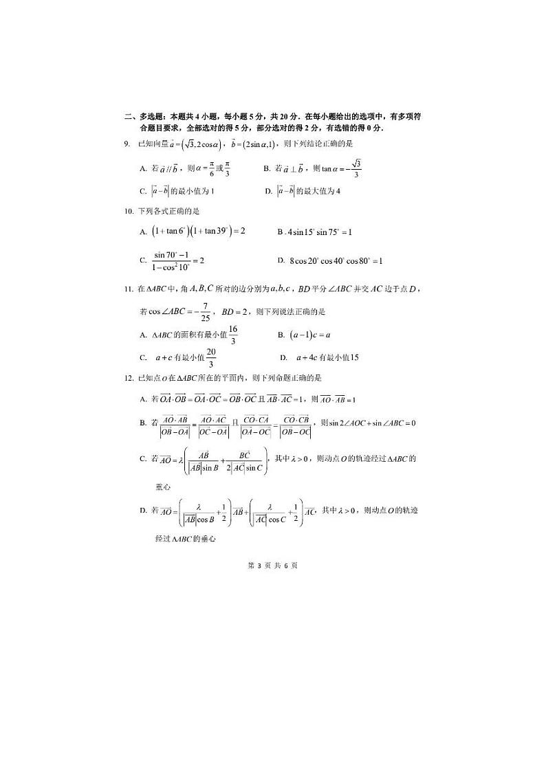 2023哈三中高一期中考试数学试卷含参考答案第3页