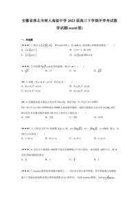 安徽省淮北市树人高级中学2023届高三下学期开学考试数学试题(word版)