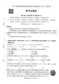 2023长郡十八校高三第二次联考数学试题及参考答案