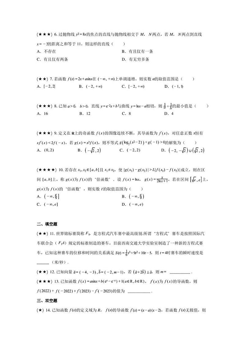 北京市第五十七中学2022-2023学年高二下学期3月月考数学试题(word版)02