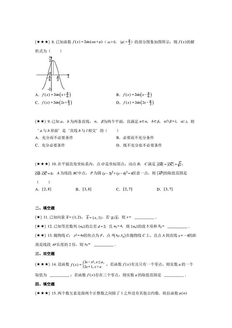 北京市通州区2023届高三模拟考试数学试题(word版)02