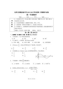 北京市西城区北京师范大学附属实验中学2022-2023学年高一下学期期中考试数学试卷 - 副本