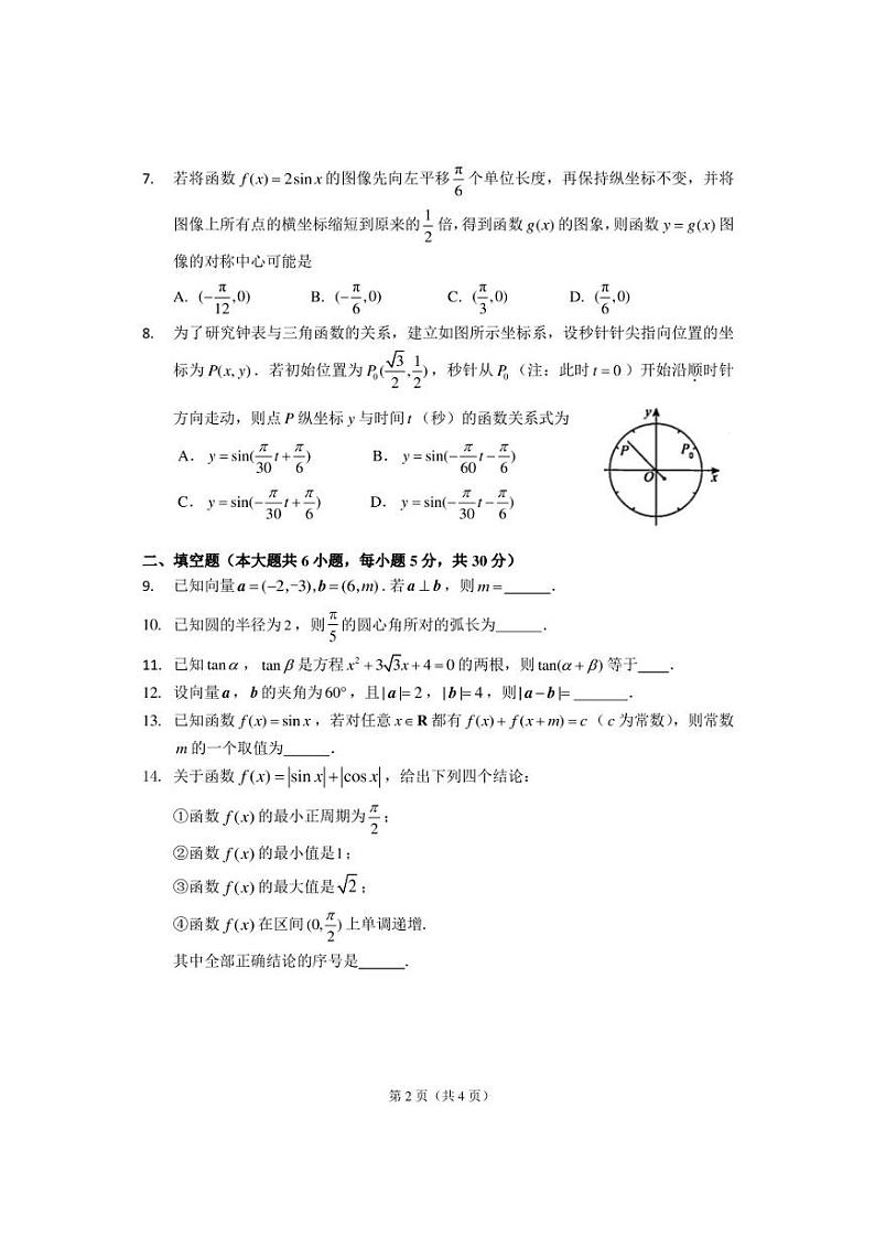 北京市西城区北京师范大学附属实验中学2022-2023学年高一下学期期中考试数学试卷 - 副本02