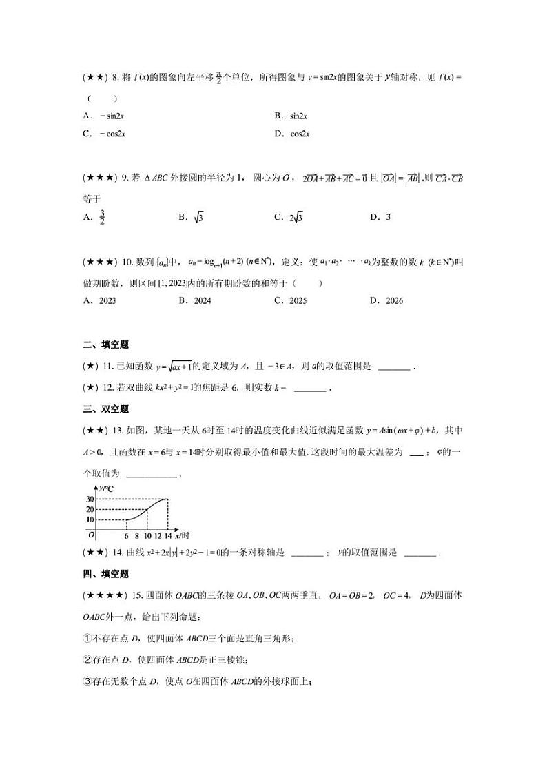 北京市延庆区2023届高三一模数学试题(word版)第2页