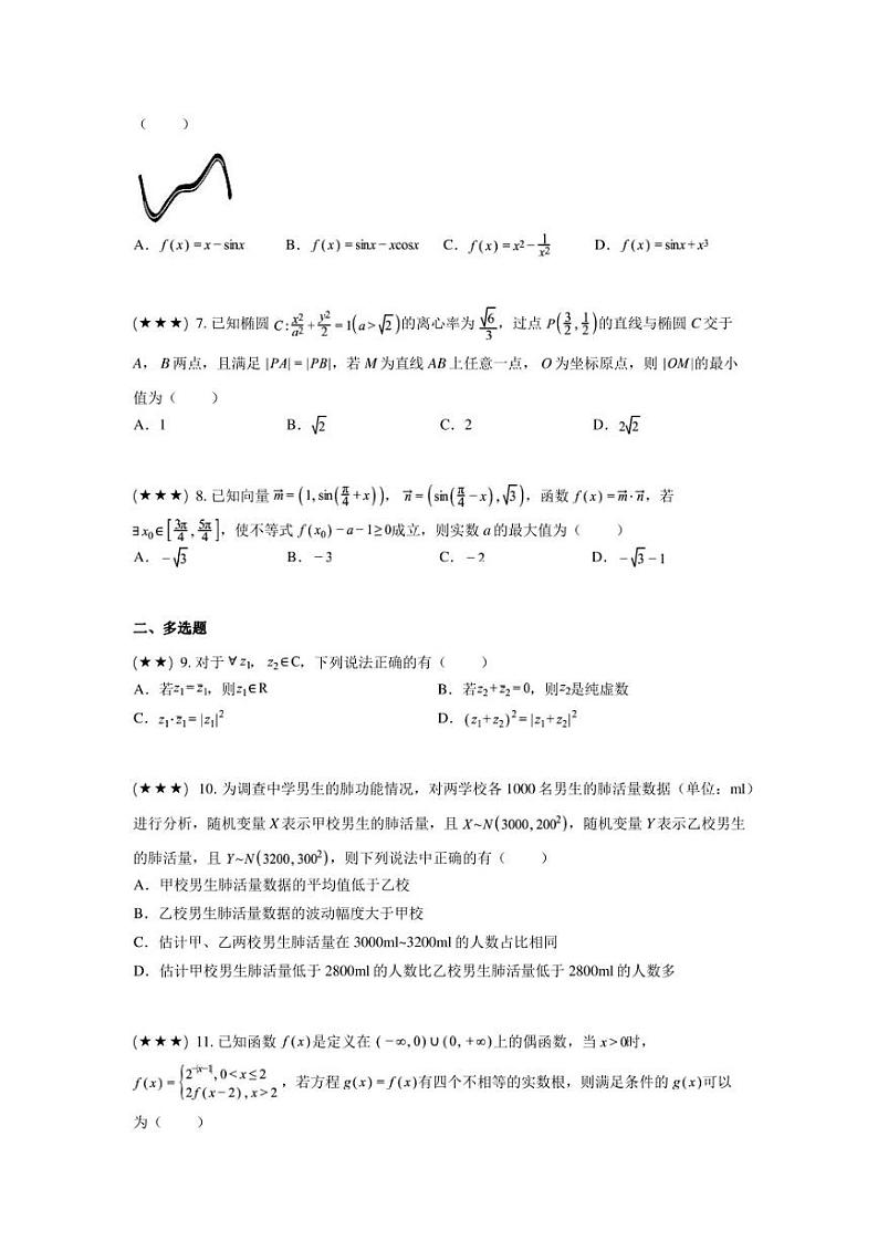 东北三省四城市联考暨沈阳市2023届高三二模数学试题(word版)02