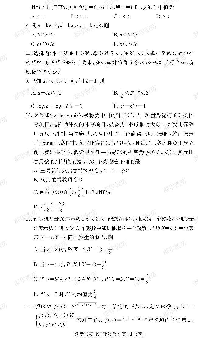 2022-2023学年湖南省长沙市长郡中学高二下学期第一次月考数学试题PDF版含答案02
