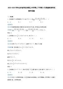 2022-2023学年山东省枣庄市第三中学高二下学期3月质量检测考试数学试题含解析