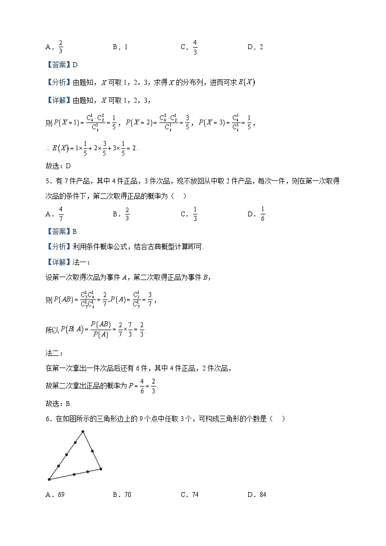 2022-2023学年山西省太原市第五中学高二下学期3月月考数学试题含解析02