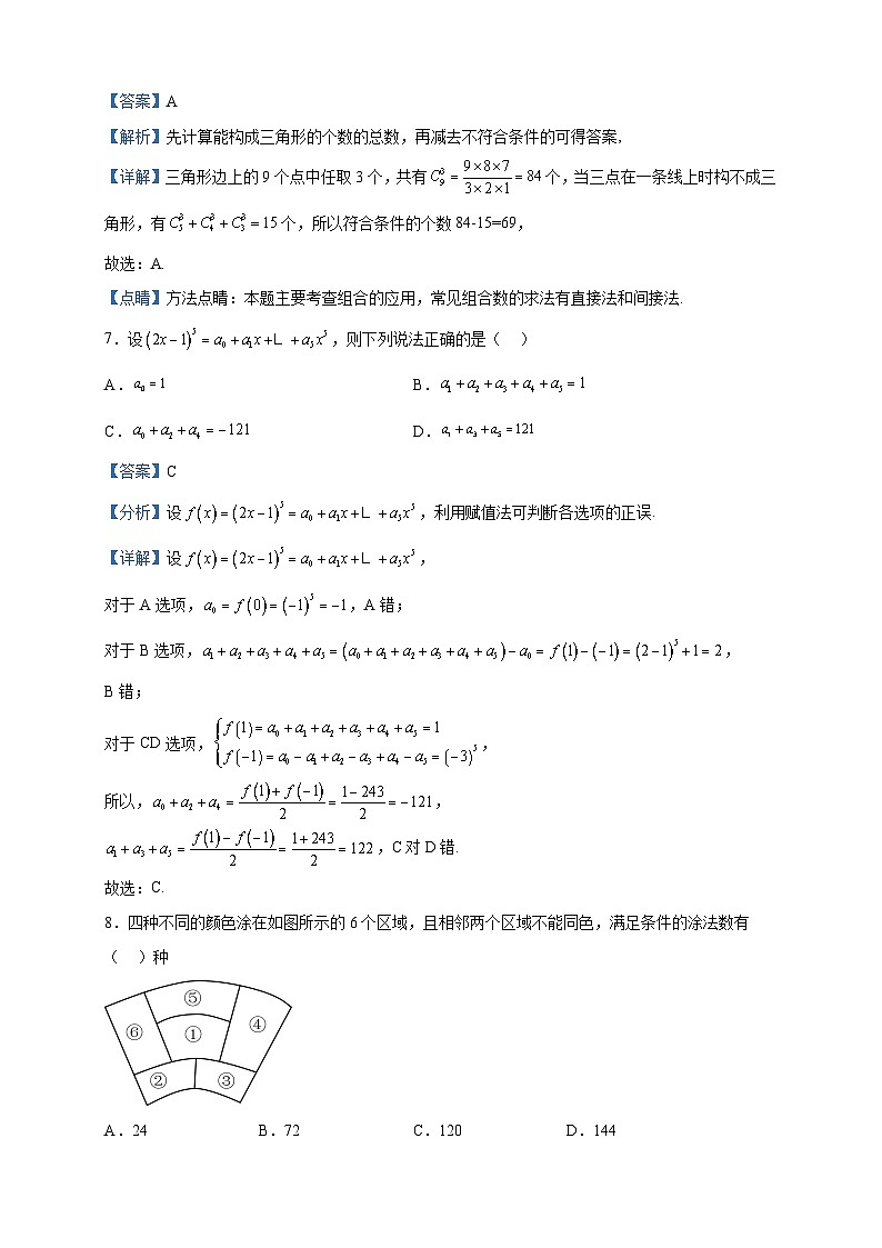 2022-2023学年山西省太原市第五中学高二下学期3月月考数学试题含解析03
