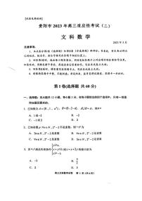 2023贵阳市高三适应性考试文科数学试卷及参考答案
