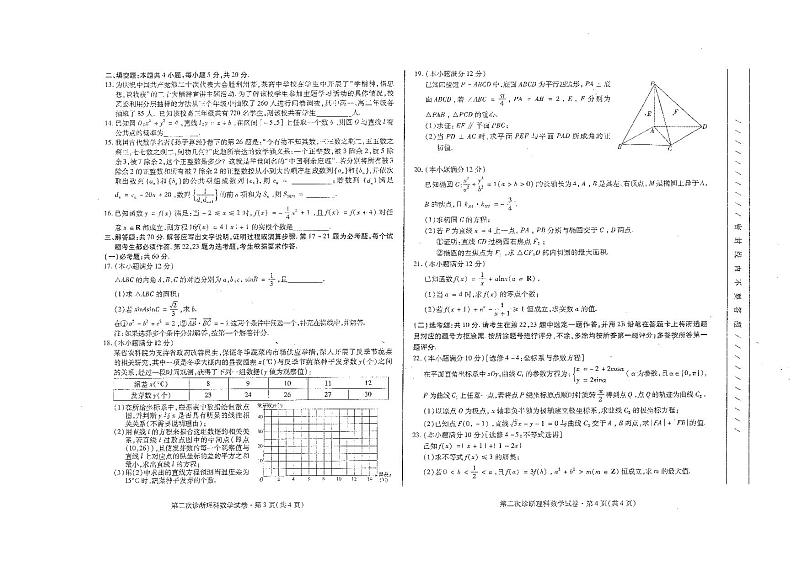 2023.4甘肃高三理数二诊试题及参考答案02