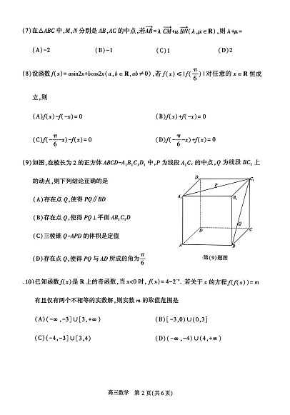 2023年北京朝阳区高三二模数学试题及答案解析02