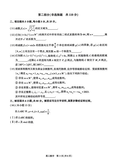 2023年北京朝阳区高三二模数学试题及答案解析03
