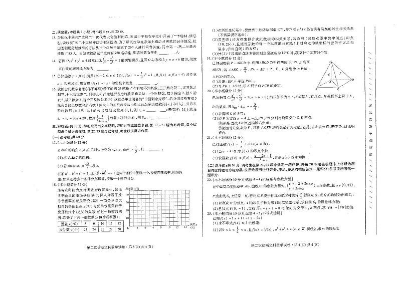 2023.4甘肃高三文数二诊试题及参考答案02