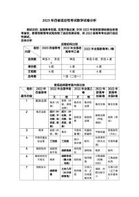 2023年四省联考高三数学试卷分析