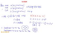 高考数学知识梳理1