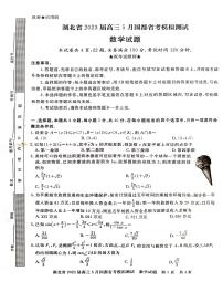 2023届湖北高三5月国都省考模拟测试数学试题+答案