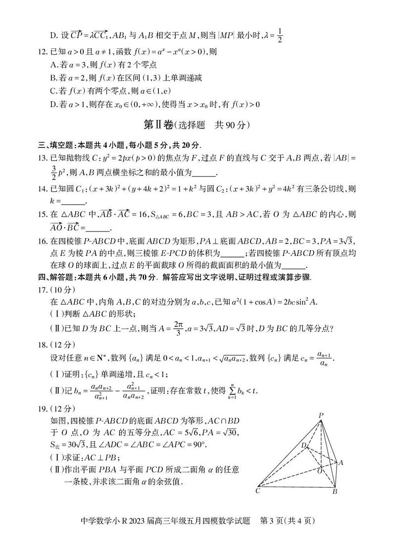 湖北省新高考I卷2023届高三第四次统一调研考试数学试题+答案03