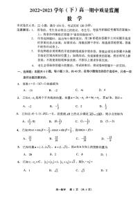 江苏省南通市2022-2023学年高一下学期4月期中质量监测数学试题+答案