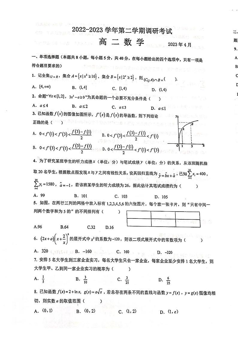 苏州市南京师范大学苏州实验学校2022-2023学年高二下学期期中考试数学试卷+答案01