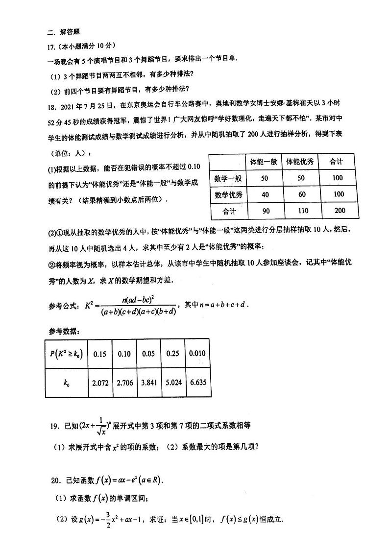 苏州市南京师范大学苏州实验学校2022-2023学年高二下学期期中考试数学试卷+答案03