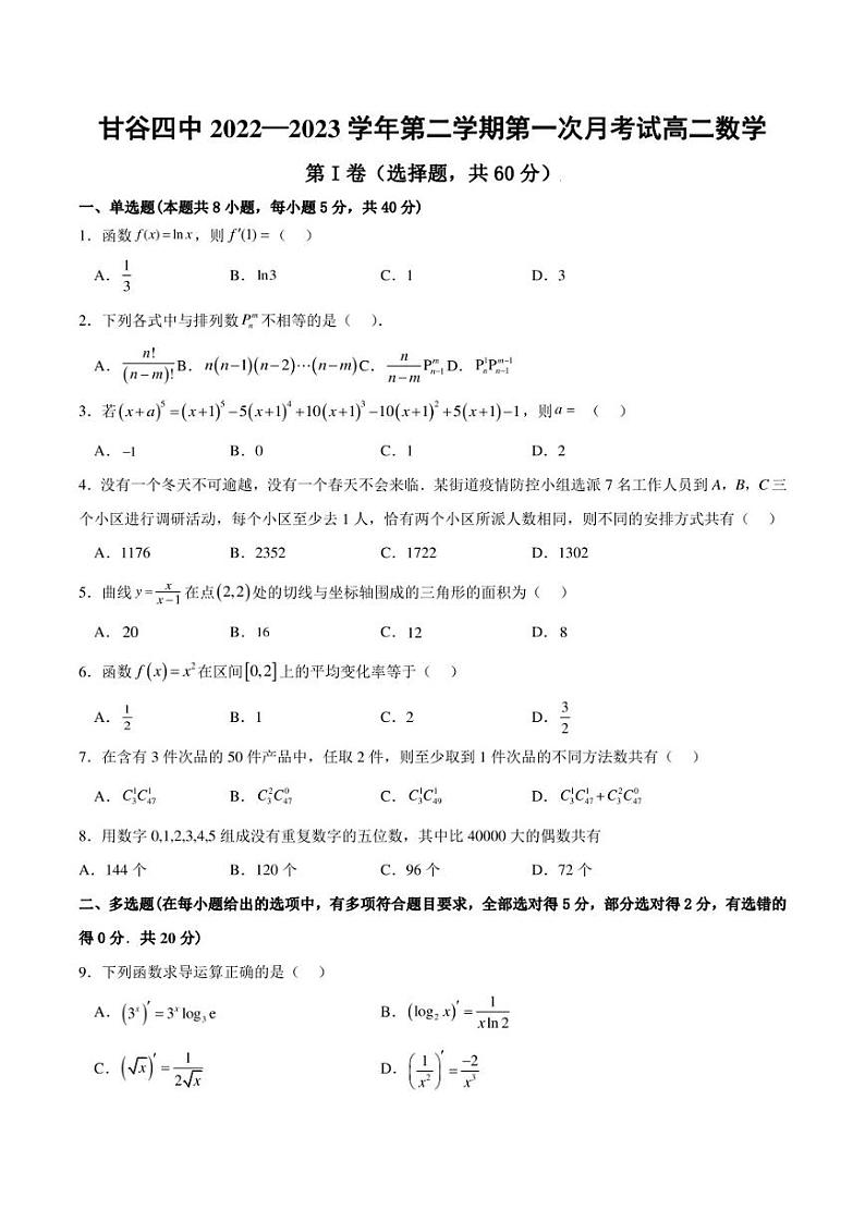 甘肃省天水市甘谷县第四中学2022-2023学年高二下学期4月月考数学试题01