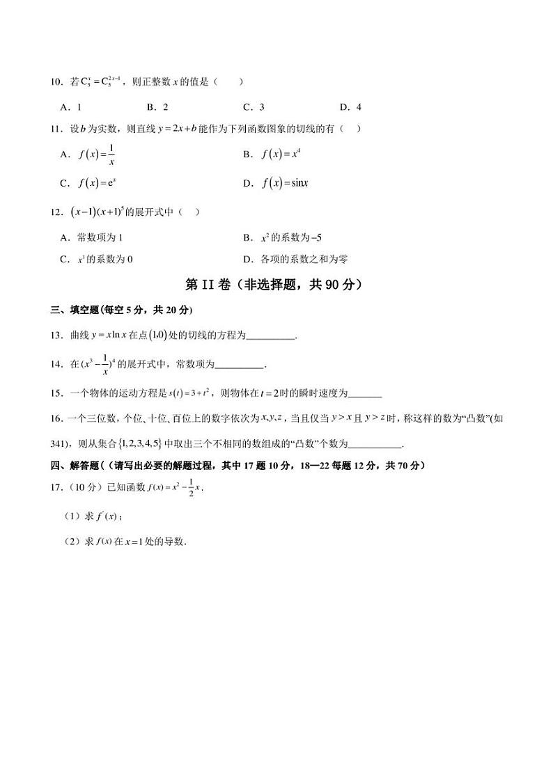 甘肃省天水市甘谷县第四中学2022-2023学年高二下学期4月月考数学试题02