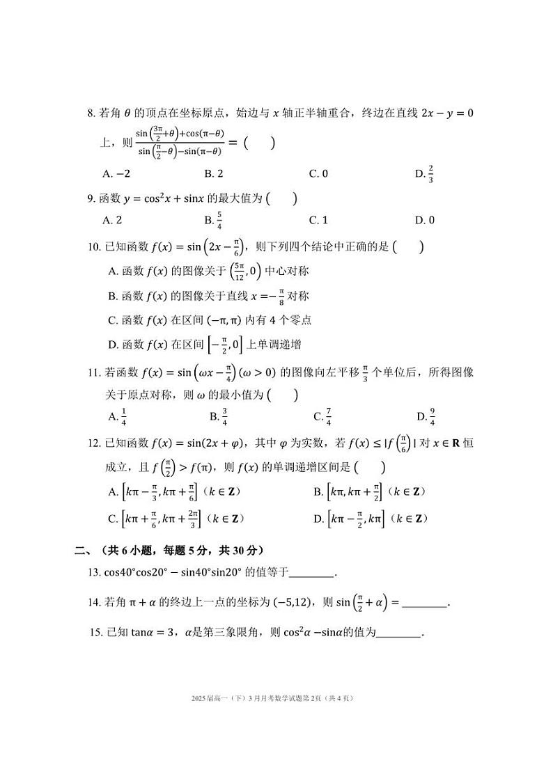 北京师范大学第二附属中学2022-2023学年高一下学期3月月考数学试卷第2页