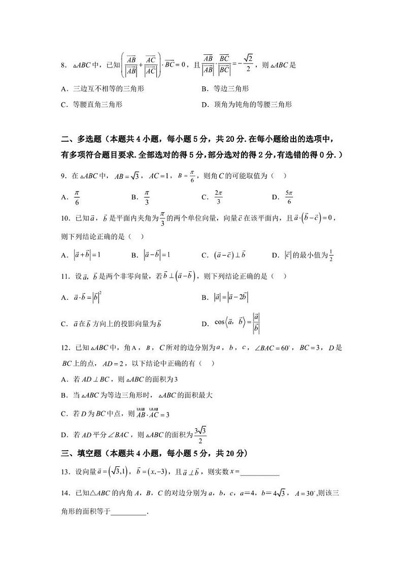 山东省菏泽市牡丹区菏泽成阳学校2022-2023学年高一下学期4月月考数学试题02