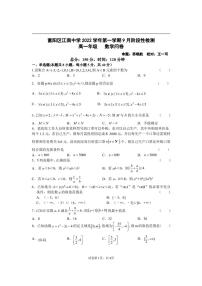 浙江省杭州市富阳区江南中学2022-2023学年高一上学期9月阶段性检测数学试卷
