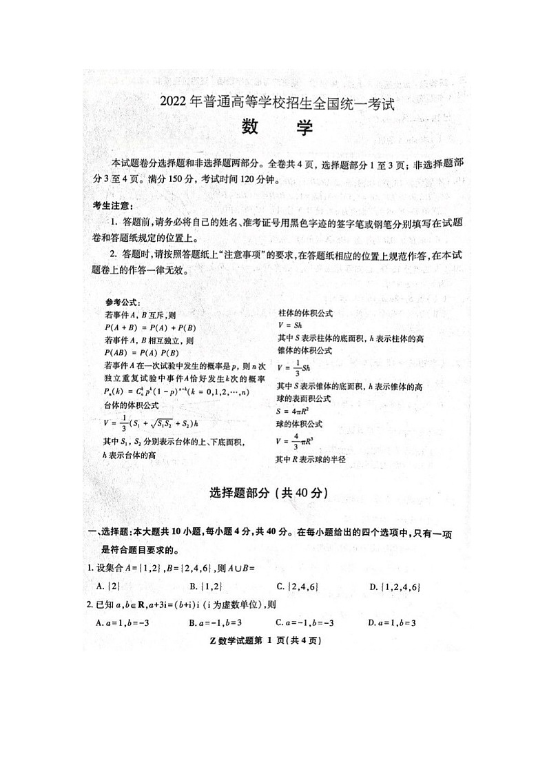 2022年浙江卷数学高考真题01