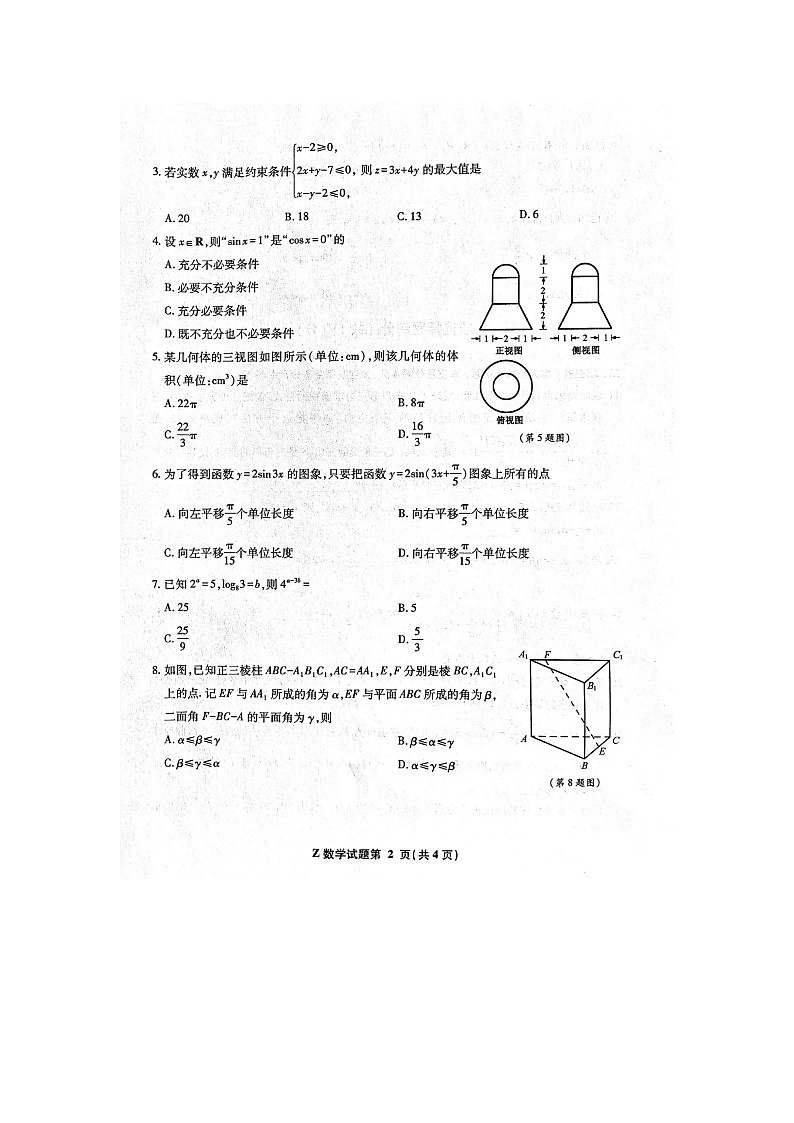 2022年浙江卷数学高考真题02
