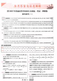 【23押题卷丨高考快递丨老教材】理科数学及参考答案