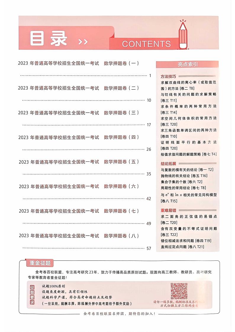 【23押题卷丨最后一卷丨新高考】数学答案解析第2页