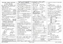 学考高考【数学常用公式】定理性质（18模块）阅读版+填空版8面