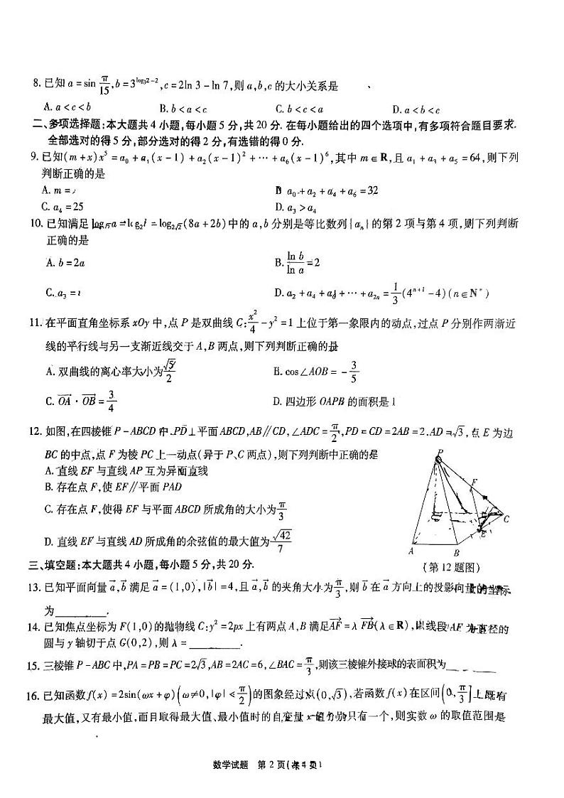安庆示范高中2023届高三联考数学试卷及参考答案02