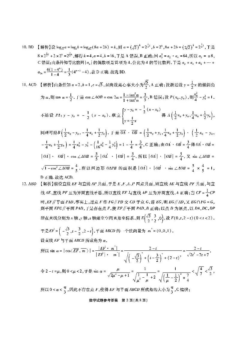 安庆示范高中2023届高三联考数学试卷及参考答案02