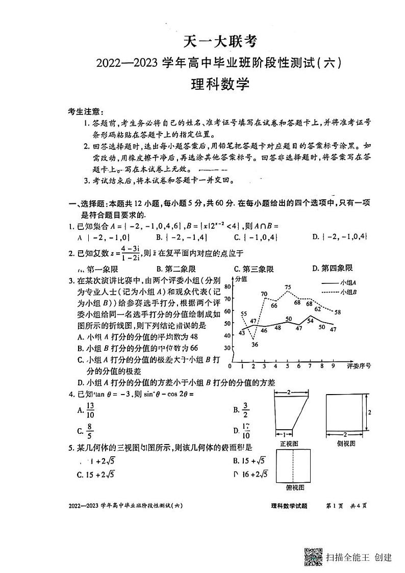 2023天一大联考高三模拟数学试卷文理科数学试卷及参考答案01