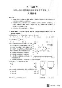2023天一大联考高三模拟数学试卷文理科数学试卷及参考答案