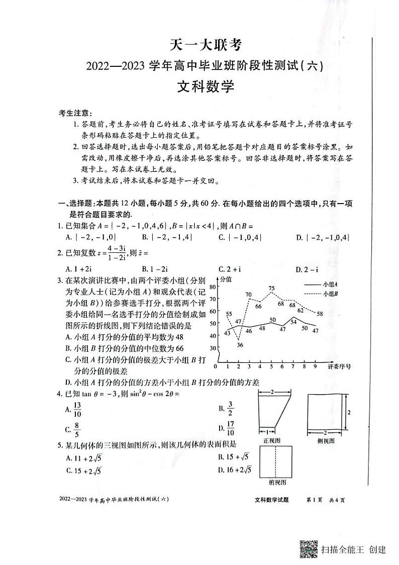 2023天一大联考高三模拟数学试卷文理科数学试卷及参考答案01