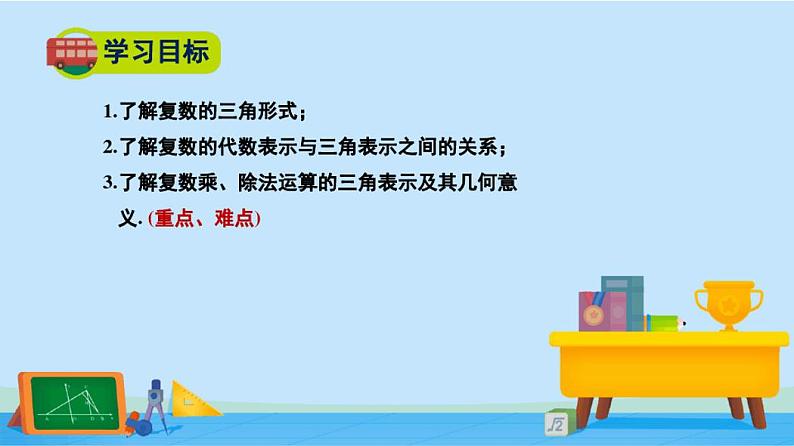 5.3复数的三角表示-2020-2021学年高一数学同步精美课件(北师大版2019必修第二册)03