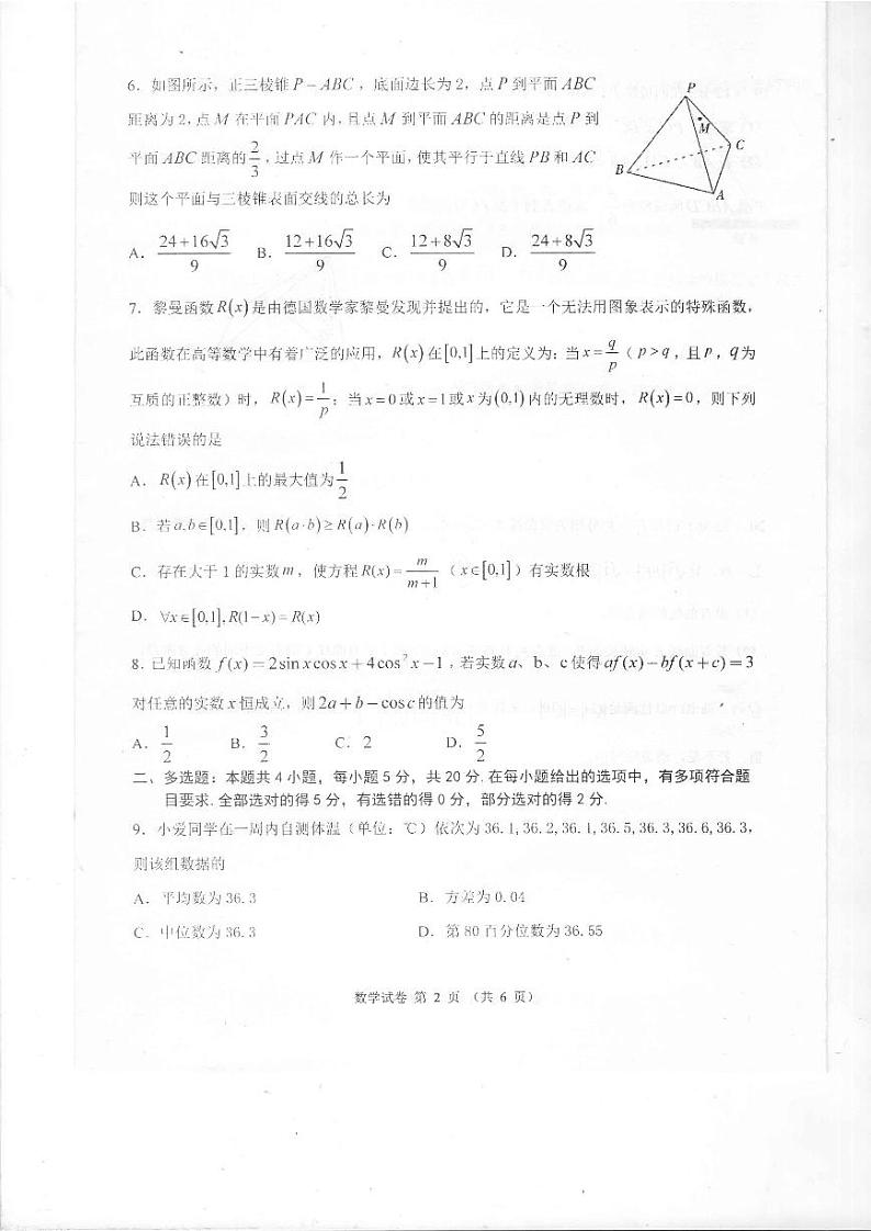 2023届广东省茂名市高三第二次综合考试（二模）数学试题第2页