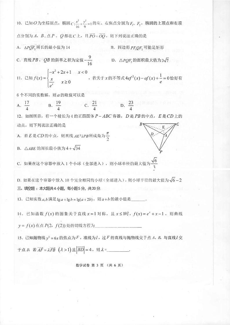 2023届广东省茂名市高三第二次综合考试（二模）数学试题第3页