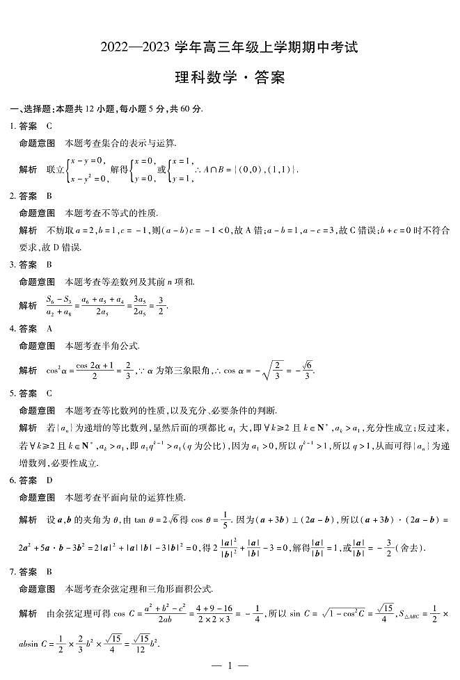 2022--2023学年河南省安阳市高三上学期期中考试数学理PDF版含答案01