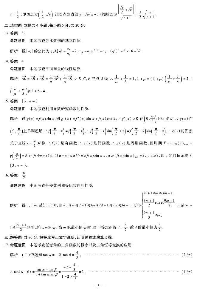 2022--2023学年河南省安阳市高三上学期期中考试数学理PDF版含答案03