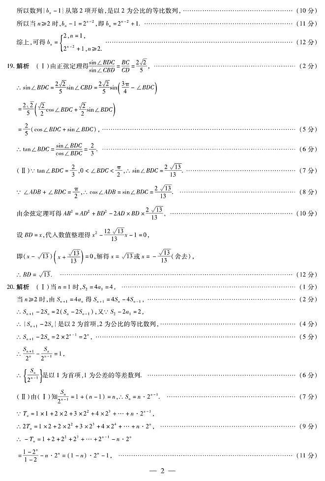 2022--2023学年河南省安阳市高三上学期期中考试数学理PDF版含答案02
